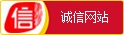 可信网站